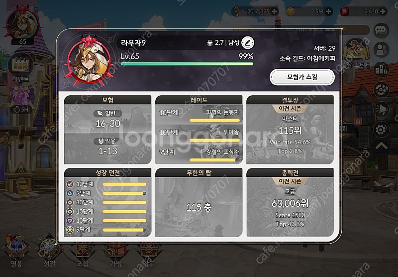 세븐나이츠 리버스 진행계--1