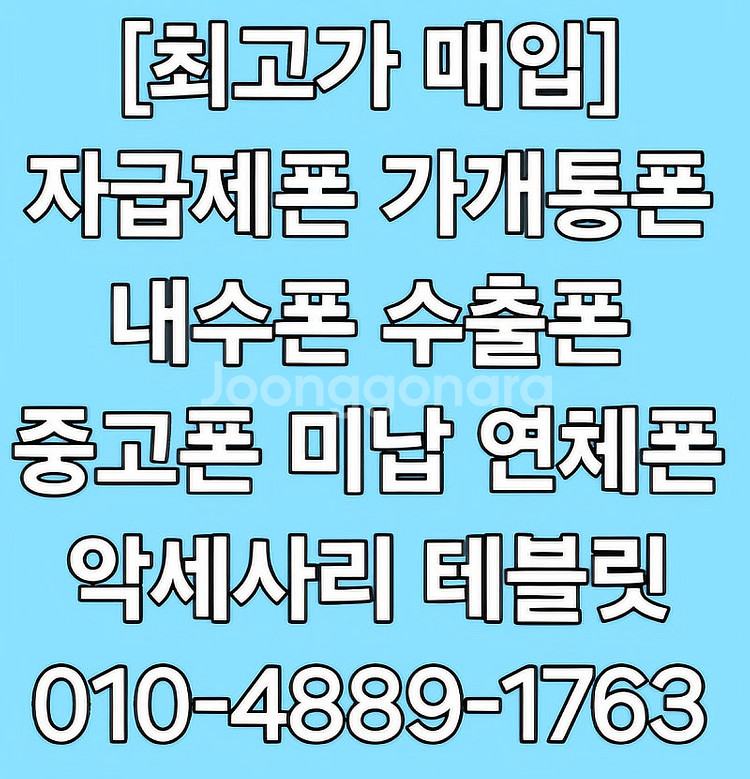 !당일매입! Z폴드6 Z플립6 아이폰16 프로 맥스 Z...--0