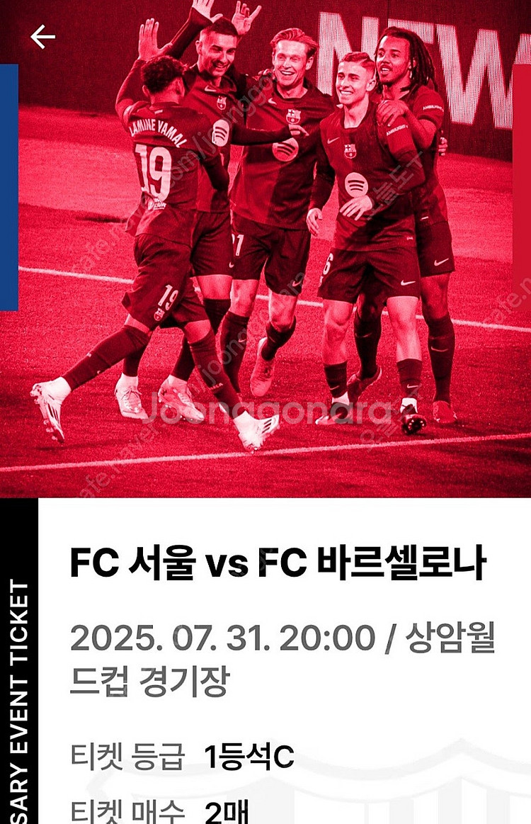 [FC 서울 vs FC 바르셀로나] 1등석 C구역 티켓...--0