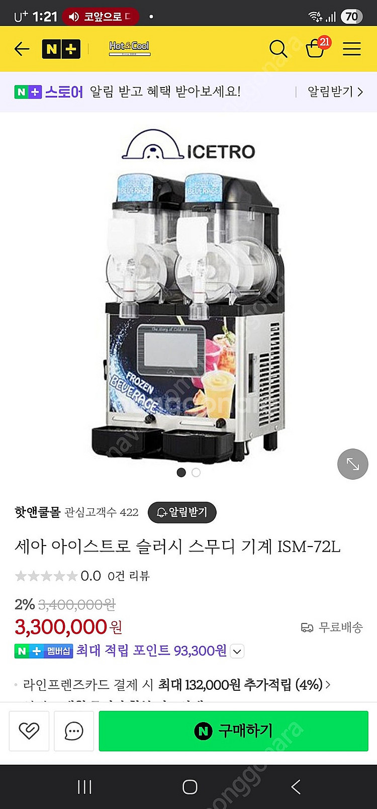 슬러시기계(국산)--2
