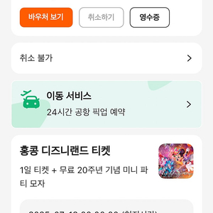 홍콩 디즈니랜드 7/13 판매합니다