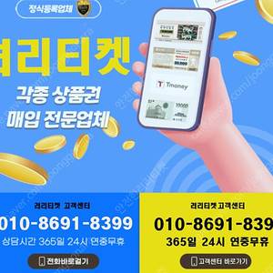 매입 (중나셀러회원) / [정책,미납] 신세계 현금화*소액-정보,컨텐츠 이용료*결제 상품권 매입*문화상품권*컬쳐랜드*T머니*구글이용료*롯데*이마트 24시/핸드폰/휴대폰/알뜰폰/리니