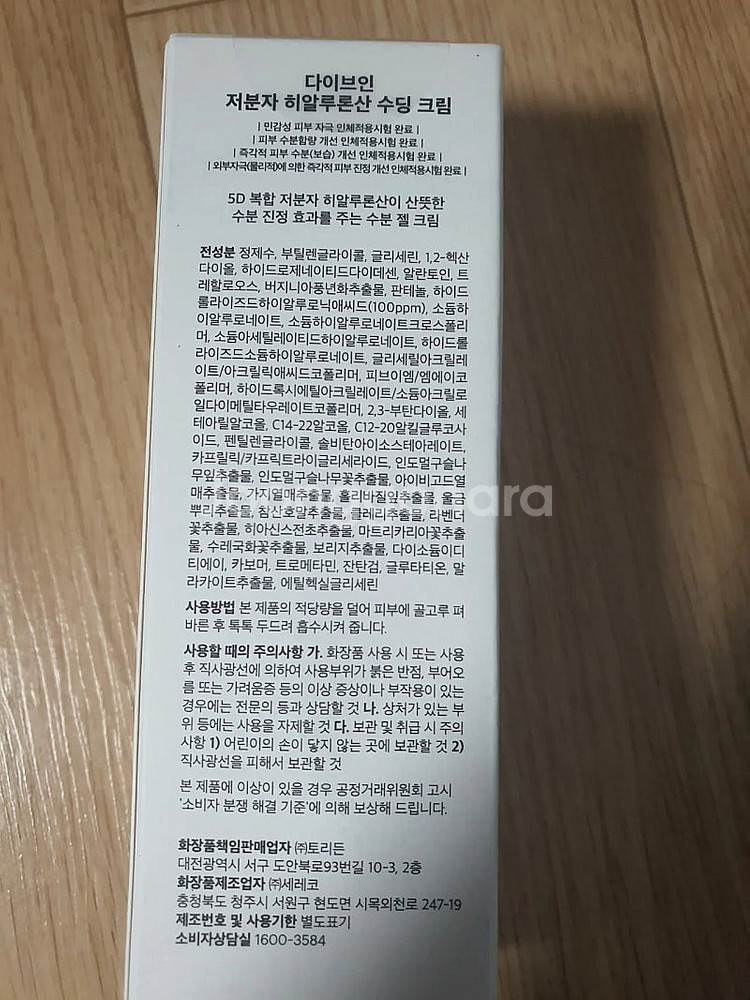 다이브인 저분자 히알루론산 수딩 크림 100ml--1