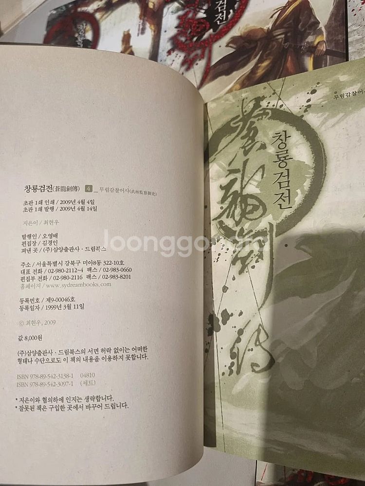 -판매합니다-최현우 신무협 장편 소설 학사검전 1-9 ...--3