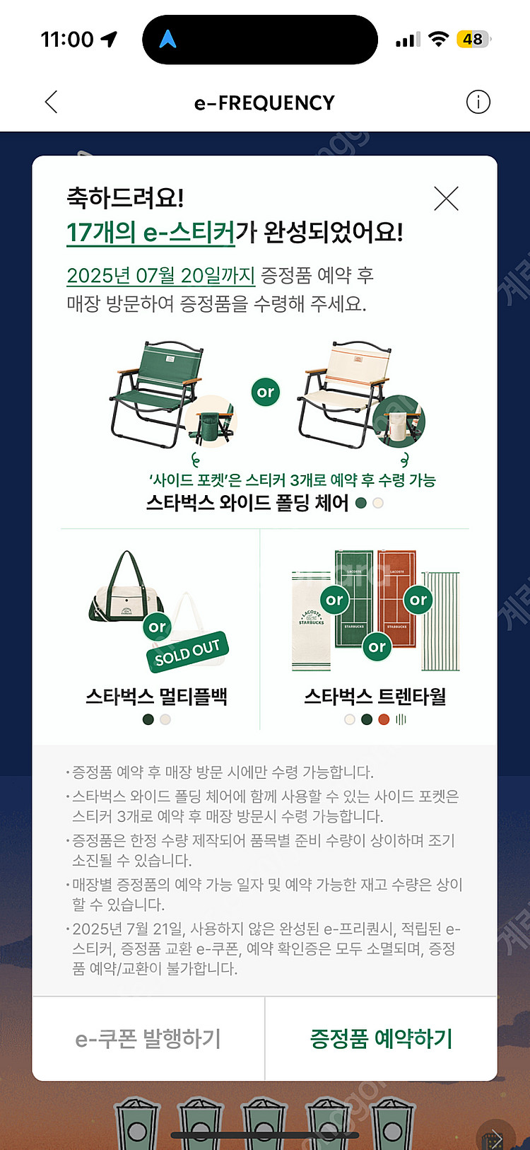 스타벅스 프리퀀시 완성본 최저가/10세트 가능/새벽거래...--0