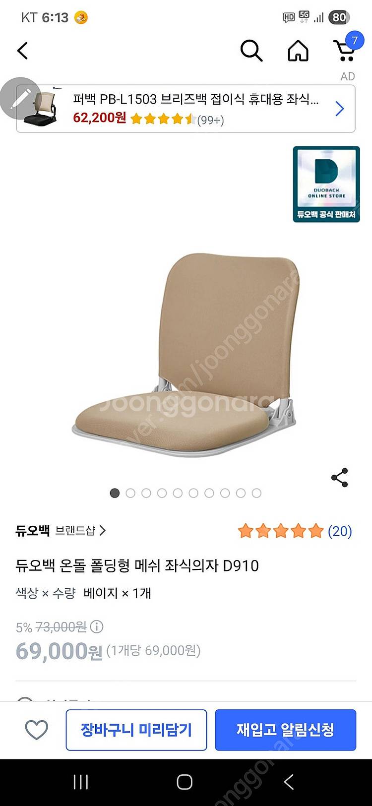 듀오백 온돌 폴딩 좌식 의자 D910--0