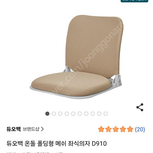 듀오백 온돌 폴딩 좌식 의자 D910
