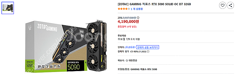 zotac 조텍 5090 그래픽카드 미개봉 새제품 판매...--0