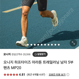 오니지 하프타이즈 MO20 5부