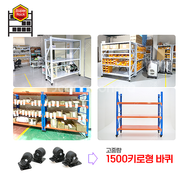[ 이동식 슈퍼랙 1.5톤 바퀴장착 ] 이동식랙 이동식...--3
