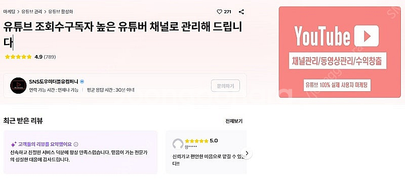 유튜브(구독자,좋아요,댓글,조회수,한국인,시청시간,실시...--1