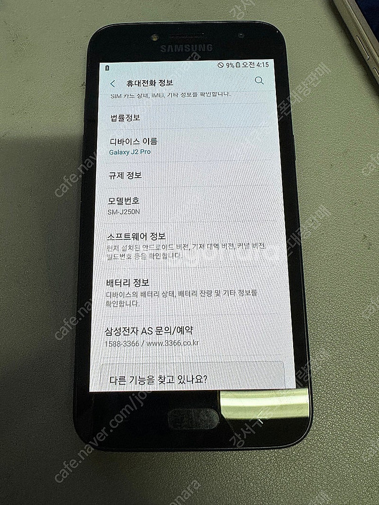 삼성 갤럭시 J2 PRO 제이투프로 수험생폰 가성비폰 ...--2