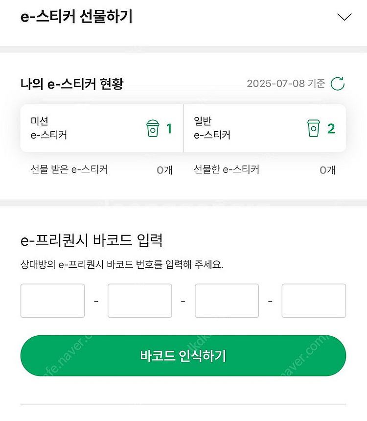 스타벅스 프리퀀시 미션 1 일반 2--0