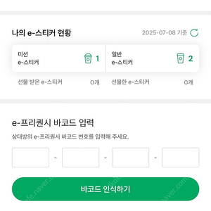 스타벅스 프리퀀시 미션 1 일반 2