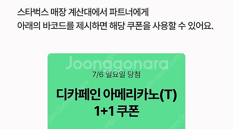 스타벅스 DT점 디카페인 아메리카노 1+1 쿠폰 2장 ...--0