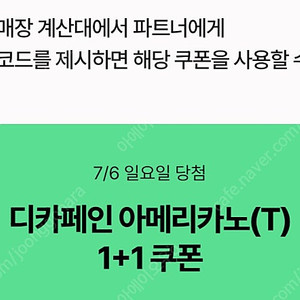 스타벅스 DT점 디카페인 아메리카노 1+1 쿠폰 2장 일괄 500원에 판매합니다