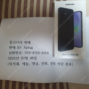 [9]갤럭시 A36 5G 자급제 (어썸블랙) 미개봉 팝니다. SM-A366N