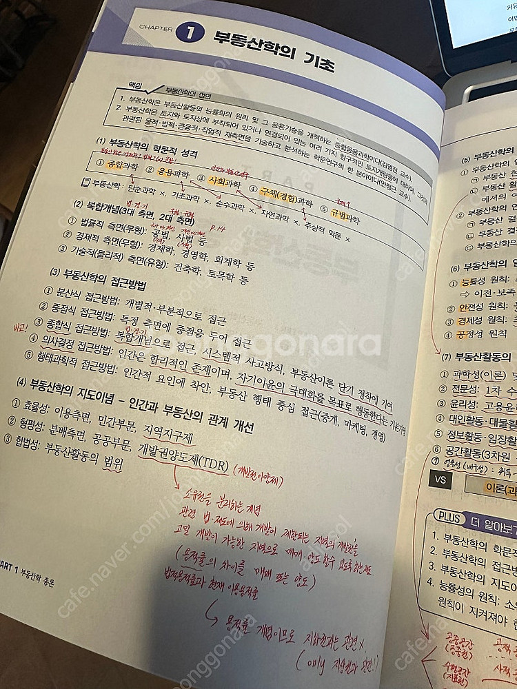 2025 공인중개사 랜드하나 핵심요약집 1차 부동산학개...--1