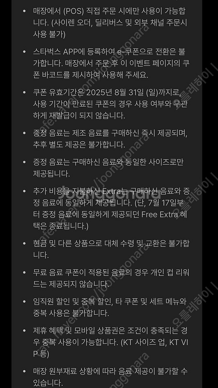 스타벅스 디카페인 아메리카노 톨사이즈 1+1 쿠폰 (1...--2