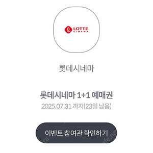 롯데시네마 1+1 예매권