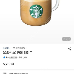 스타벅스 카페라떼 팝니다.