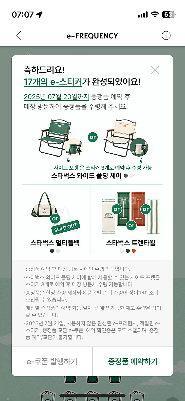 스타벅스 e-프리퀀시 완성본 2개 있어요--0