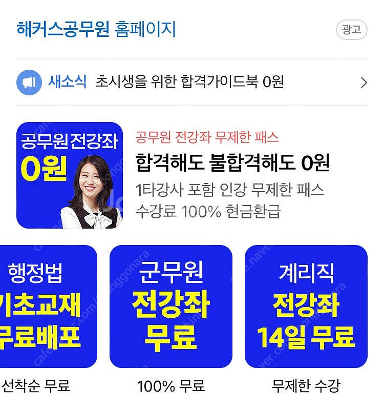 해커스 행정직 프리패스 공유or 양도 (26년 1월말까...--0