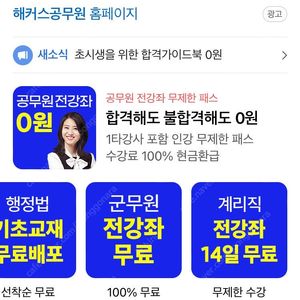 해커스 행정직 프리패스 공유or 양도 (26년 1월말까지)