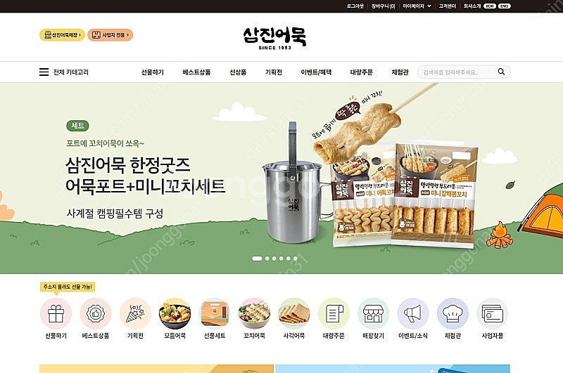 삼진어묵몰 1만원권-->8천원, 10장 바로등록ok--0