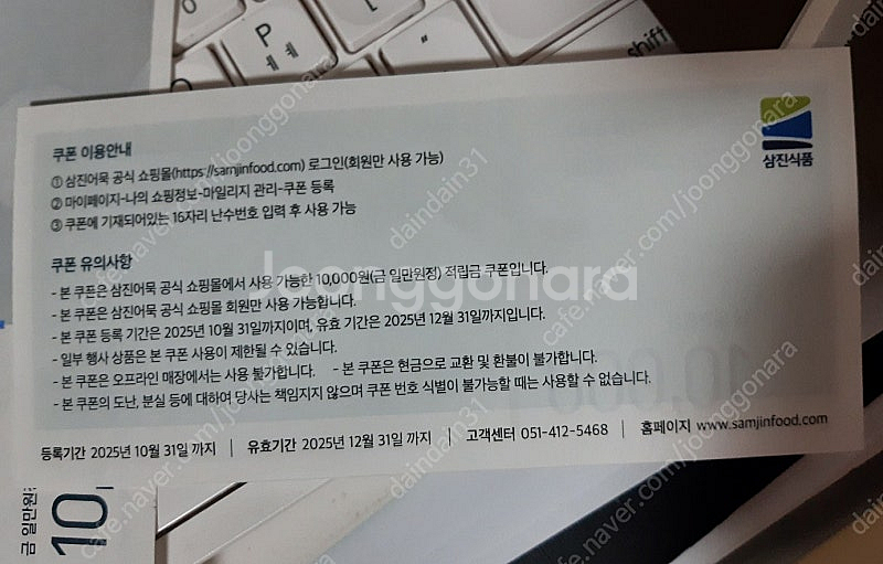 삼진어묵몰 1만원권-->8천원, 10장 바로등록ok--2