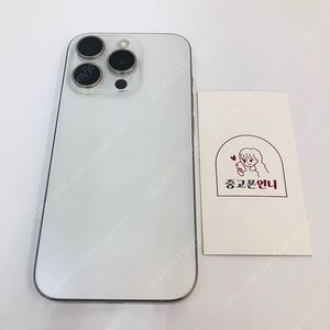 (양산중고폰) 03027 S급 아이폰15프로 화이트 256GB 배터리성능88% 판매합니다. 91만원