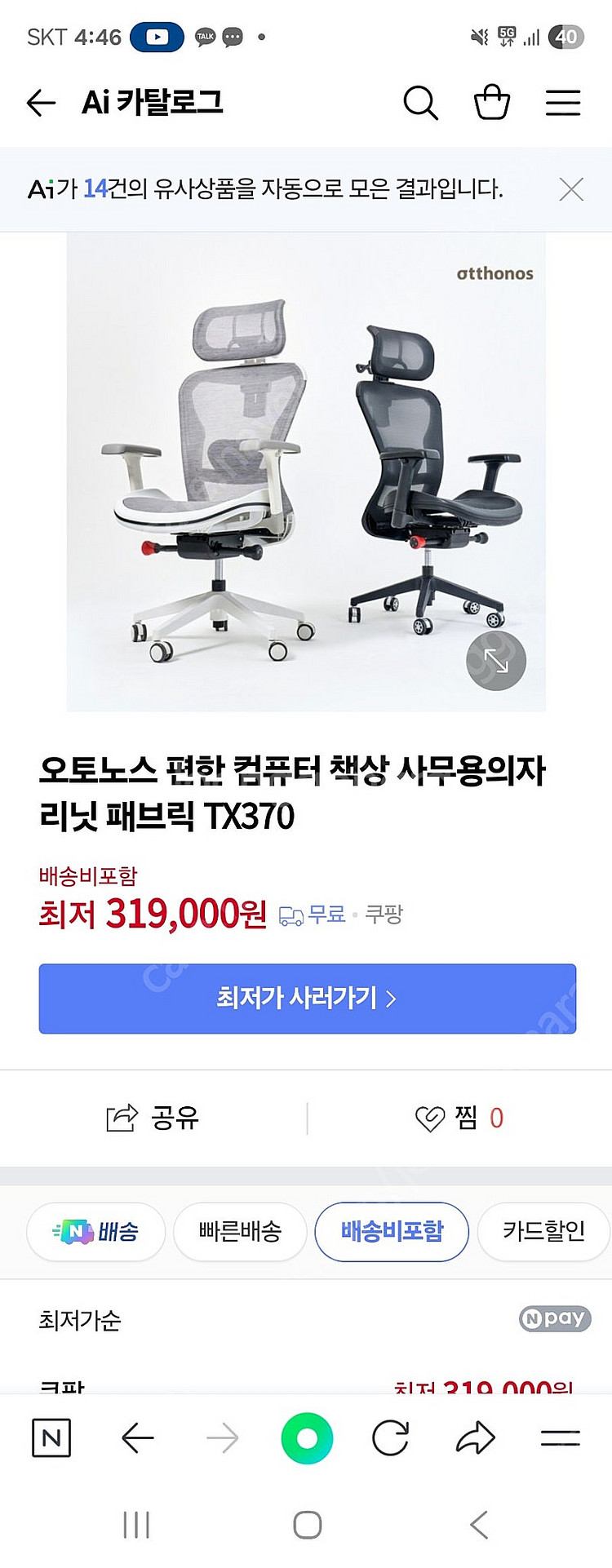 오토노스 리닛 TX370 의자 판매합니다.--3