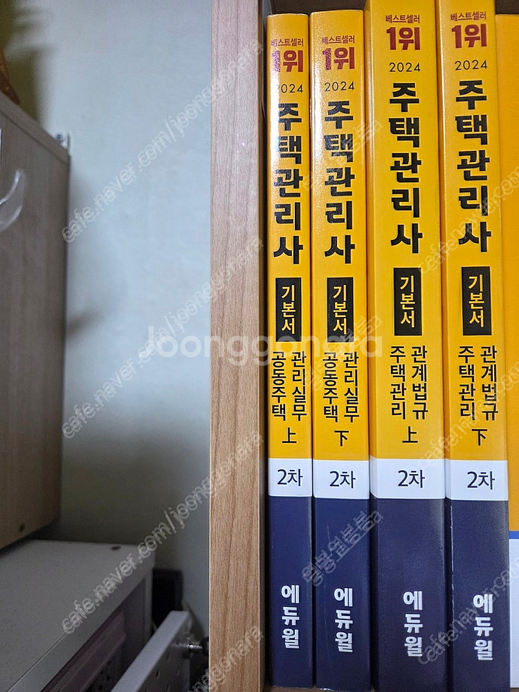 2024 에듀윌 주택관리사 2차 기본서 2과목 세트 택...--0