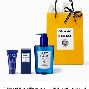 아쿠아 디 파르마 핸드&바디워시 선물세트