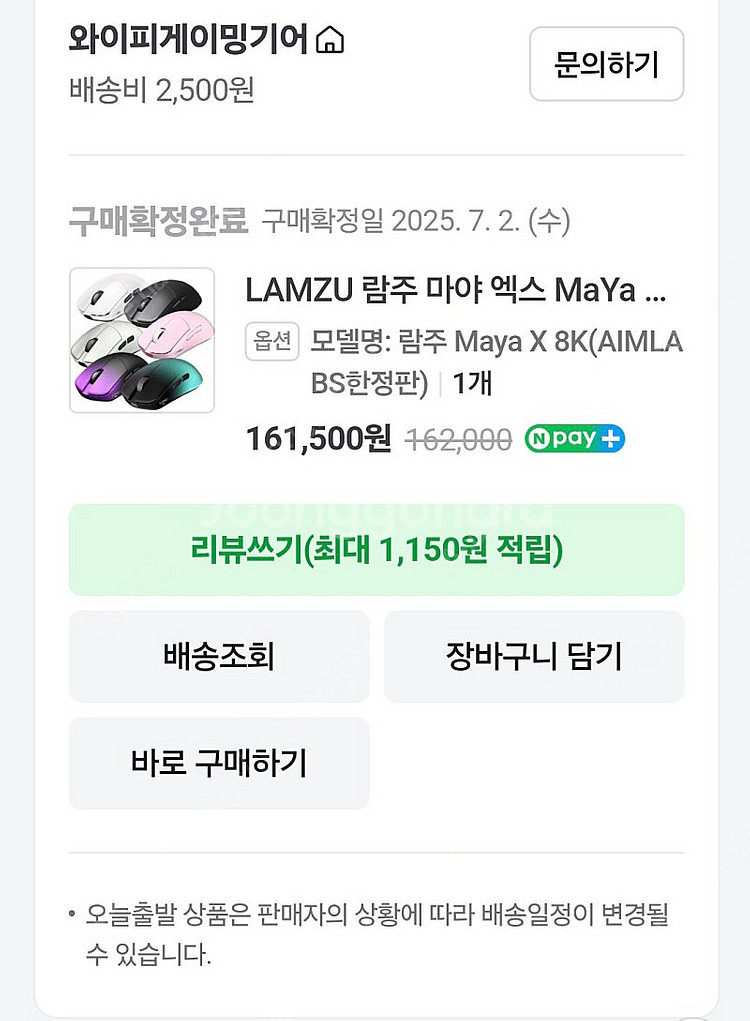 람주 마야 x 에임랩 팝니다--0