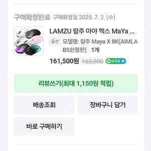 람주 마야 x 에임랩 팝니다
