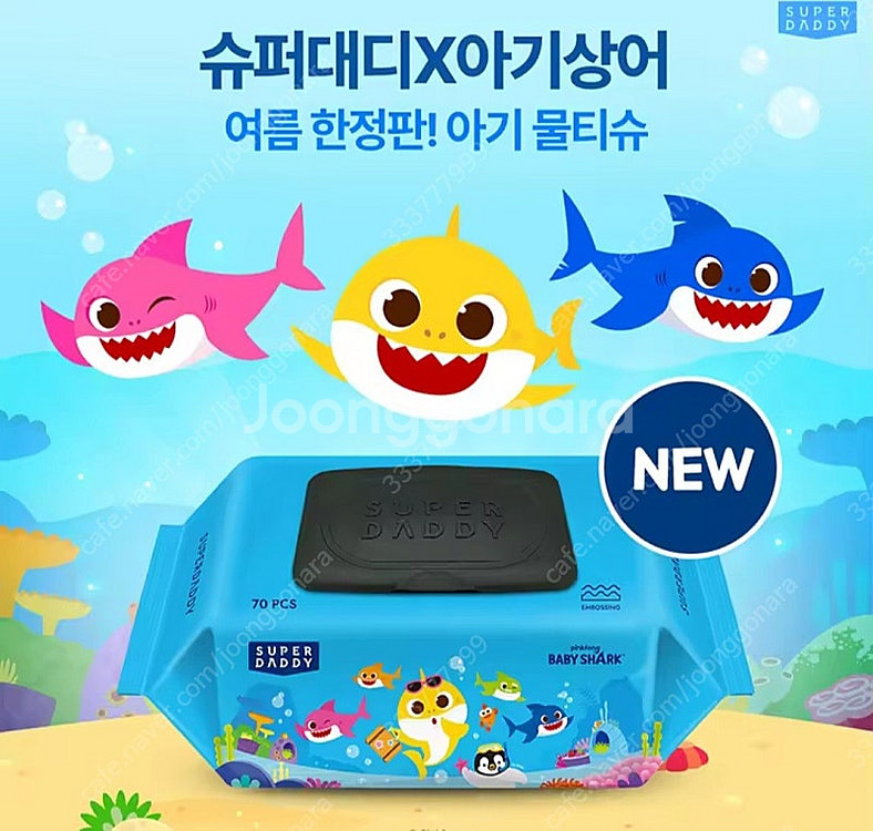 한정판)슈퍼대디 아기상어 엑설런트 센시티스 아기물티슈 ...--0