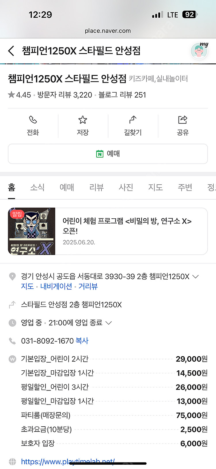 안성스타필드 챔피언이용권 팝니다--0