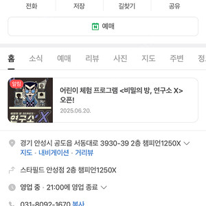 안성스타필드 챔피언이용권 팝니다