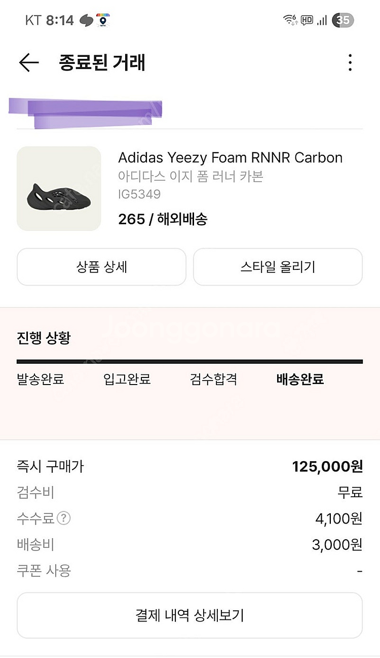 (중고)아디다스 이지 폼 러너 카본 265--5