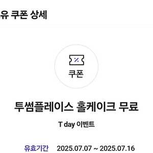 투썸 케이크 4만원 이하 쿠폰