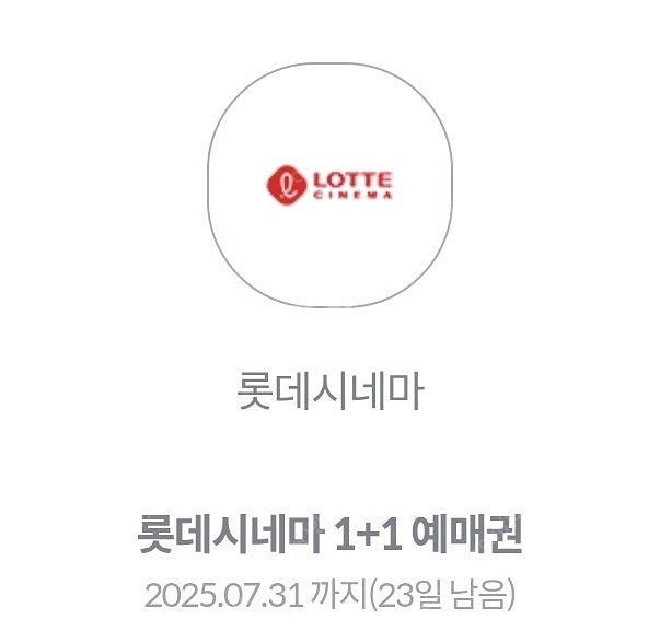 롯데시네마 1+1 1000원--0