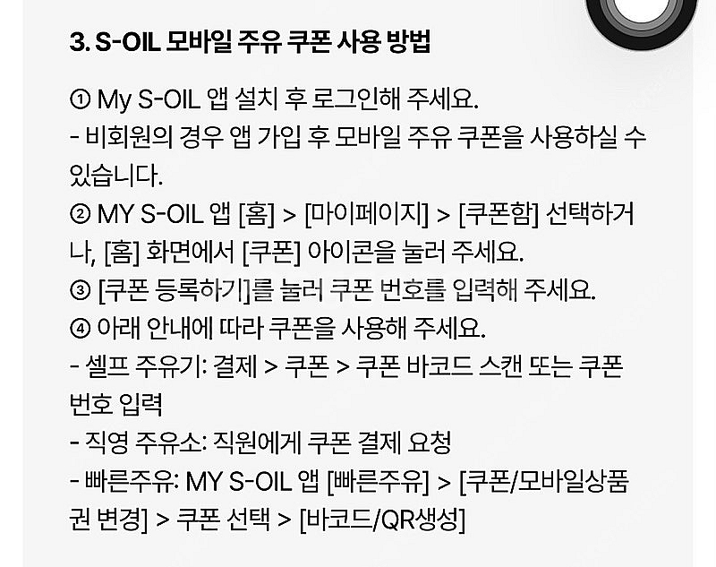 에스오일 모바일주유권 8000원--0