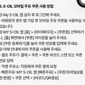 에스오일 모바일주유권 8000원