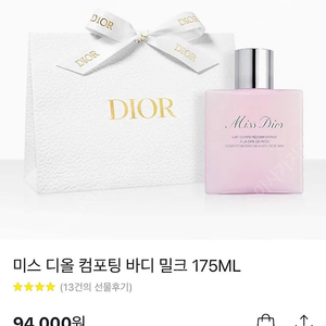 미스 디올 컴포팅 바디 밀크 175ml 미개봉