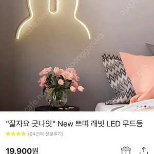 무드등 쁘띠 래빗 LED 무드등 새상품