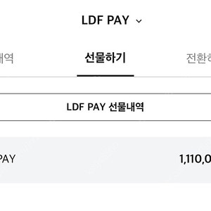 ldf페이 상품권 111만원--->105만원에 양도합니다!