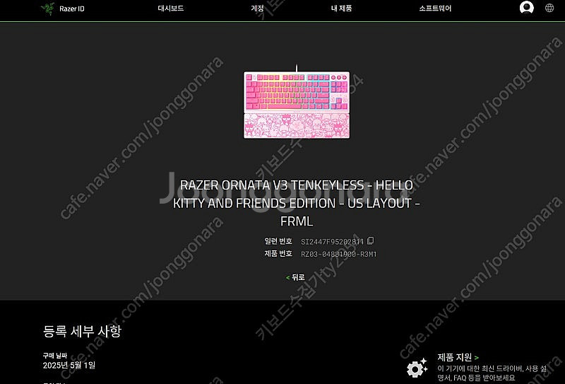 레이저 오나타 V3 텐키리스 키보드 헬로키티 에디션 팝...--1