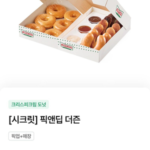 크리스피크림도넛 픽앤딥 더즌