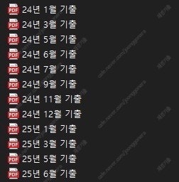 재경관리사 2025년 기출(2024년 무료)--1